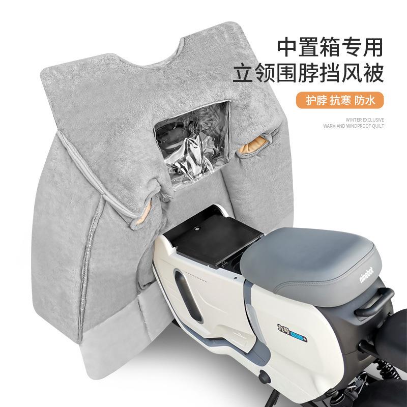 九号电动车挡风被中箱亲子儿童春夏薄款冬季保暖防风罩防水遮阳