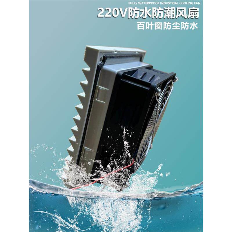 散热风扇220v高防水户外室外防水防尘机柜散热风扇ip68通风过滤网
