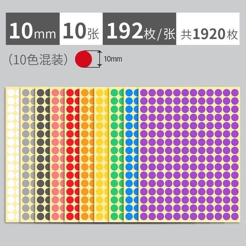 彩色圆点贴小圆圈颜色标识标签红色圆形不干胶圆贴纸小号大号编码,包装,不干胶标签,淘宝优惠券,粉丝福利购,淘宝优惠卷