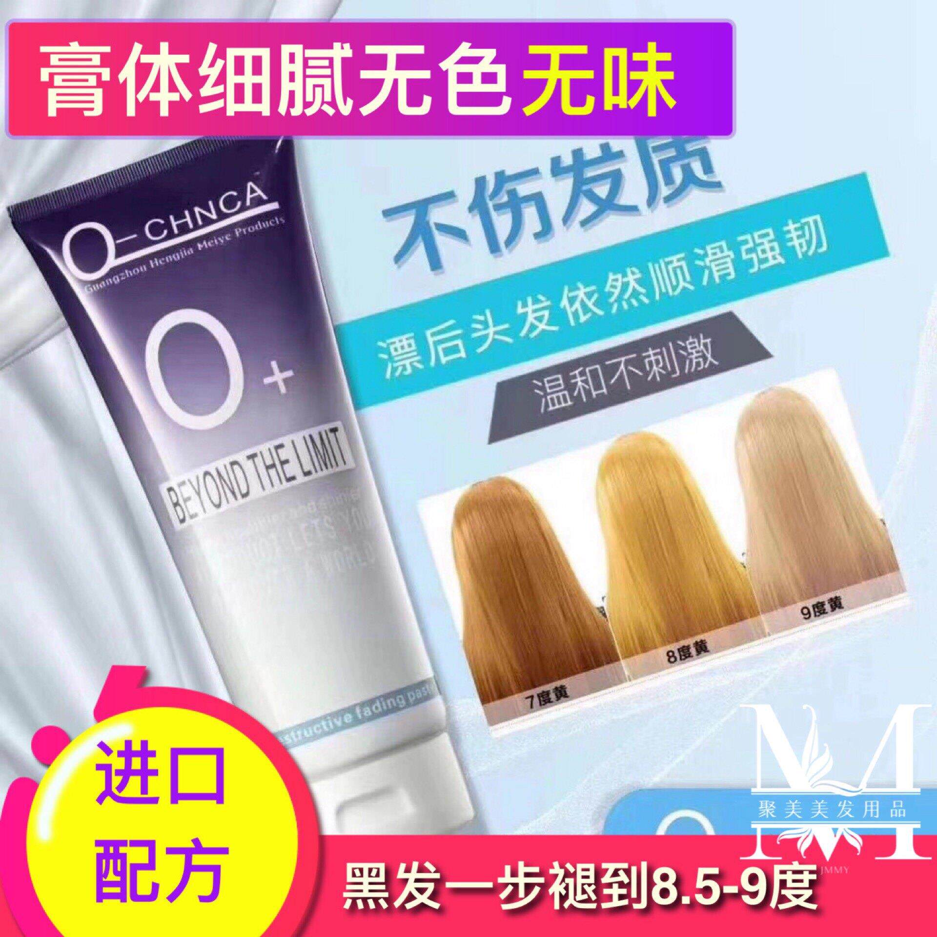 O+褪色膏0/00漂发400ml褪色乳发廊头发洗色漂粉毛白剂染美发色发