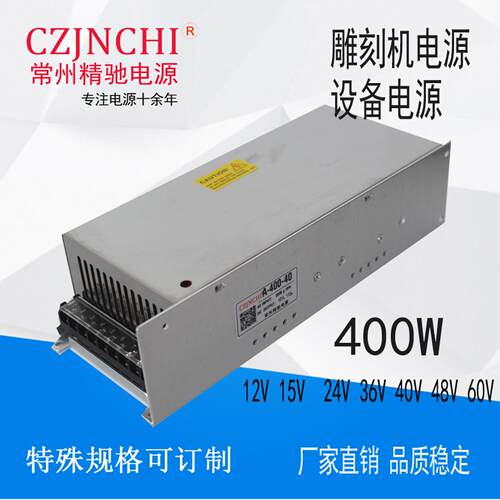 雕刻机电源400w40v10A步进马达直流开关电源48v24v600w70v1500w