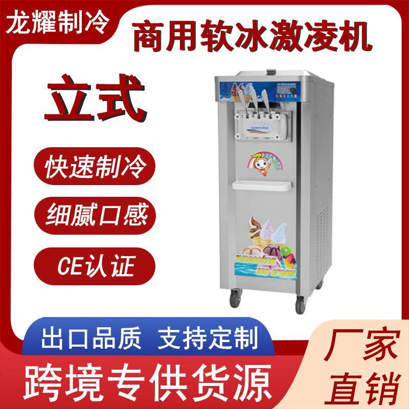 全自动立式甜筒圣代雪糕机商用雪糕软冰淇淋机三口味冰激凌机