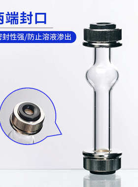 垒固 旋光管漏斗式 鼓泡式旋光试管 旋光仪专用试管100mm200mm