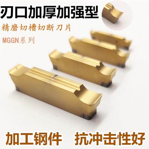 数控精磨切槽切断刀片MGGN300 400 250 500-JM刃口加厚钢件割刀粒
