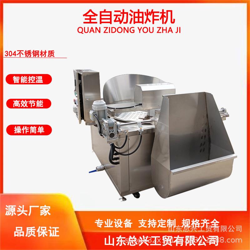 商用全自动圆型带搅拌油炸机电加热自动控温油炸机花生豆油炸机