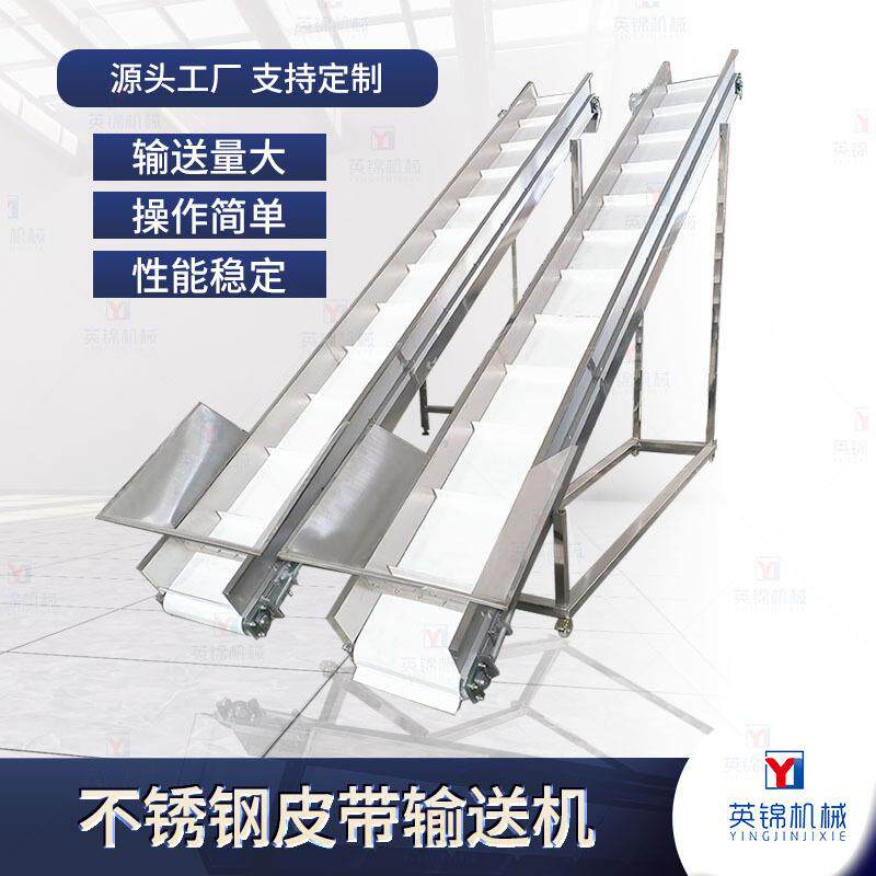 不锈钢皮带输送机小型茶叶提升机不锈钢食品爬坡上料机
