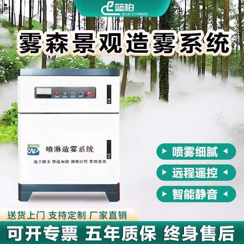 围挡喷淋园林景观冷雾森系统主机景区降温除尘高压雾化造雾机