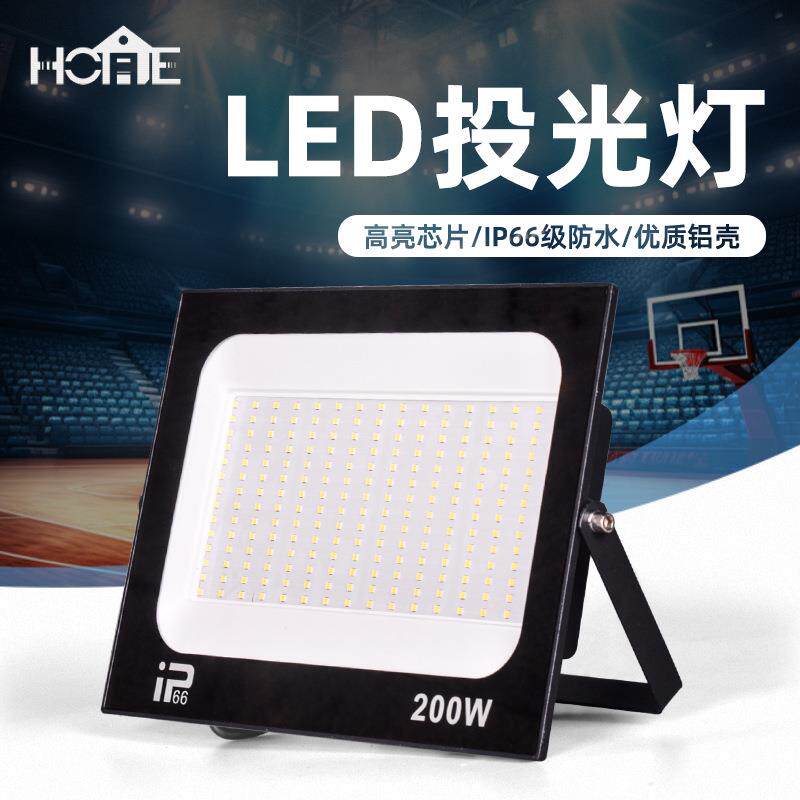 led投光灯射灯户外防水庭院工地200w探照灯厂房车间大功率照明灯