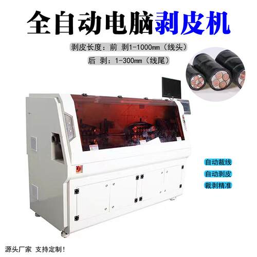 全脑自缆PBF-8300动电剥线电裁线机机多芯护套线内外剥皮机电线剪