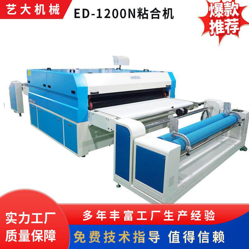 ED-1800N皮革衬布粘合机全自动不干胶整卷面料厂家贴合