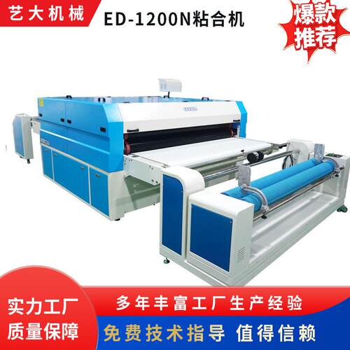 ED-1800N皮革衬布粘合机全自动不干胶整卷面料厂家贴合