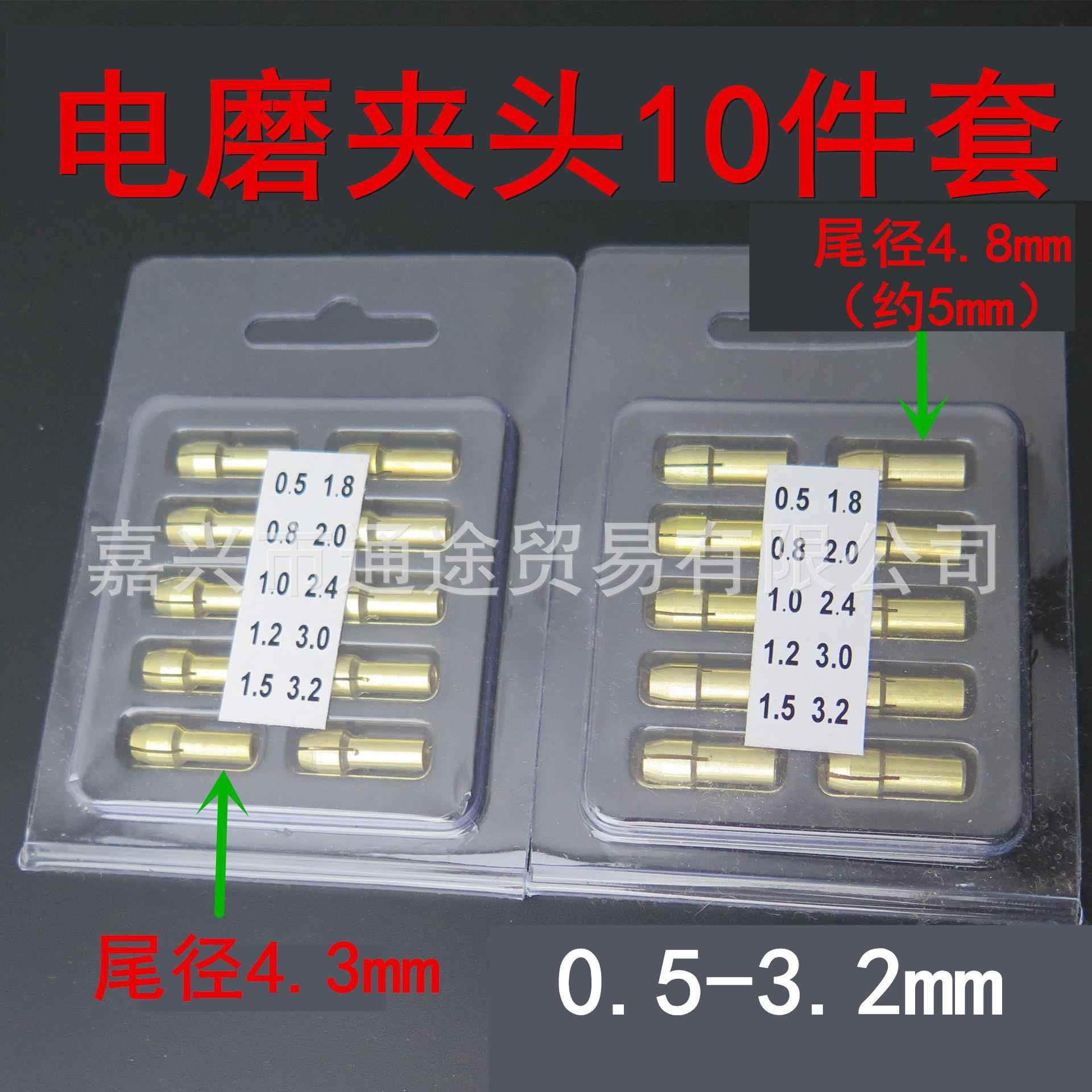 小电磨配电磨夹头10PC 4爪铜夹头螺帽黄铜夹心3.2套装10件套