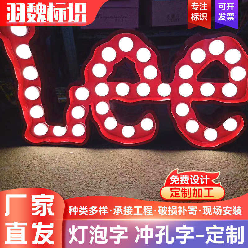 招牌立体大灯泡字 不锈钢穿孔冲孔字 户外酒吧KTV烤漆复古灯泡字,商业/办公家具,广告牌/标识牌,淘宝优惠券,粉丝福利购,淘宝优惠卷