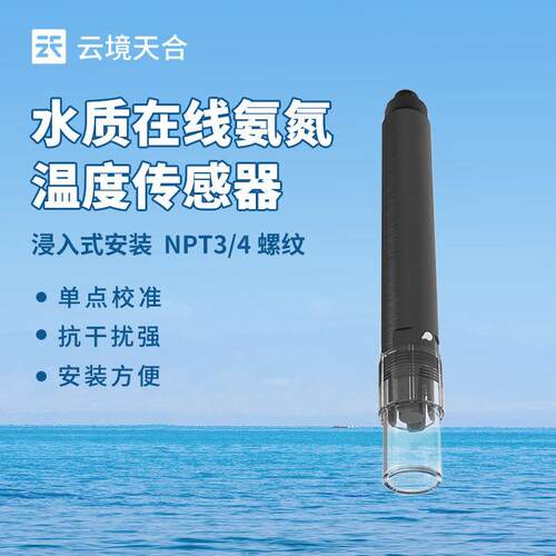 水质在线氨氮温度传感器氨氮pH传感器在线氨氮pH一体式传感器