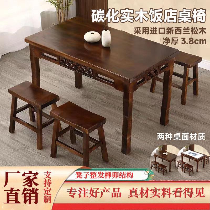 包邮碳化实木饭店快餐彷古雕花面馆小吃店烧烤火锅休闲农场岩板桌