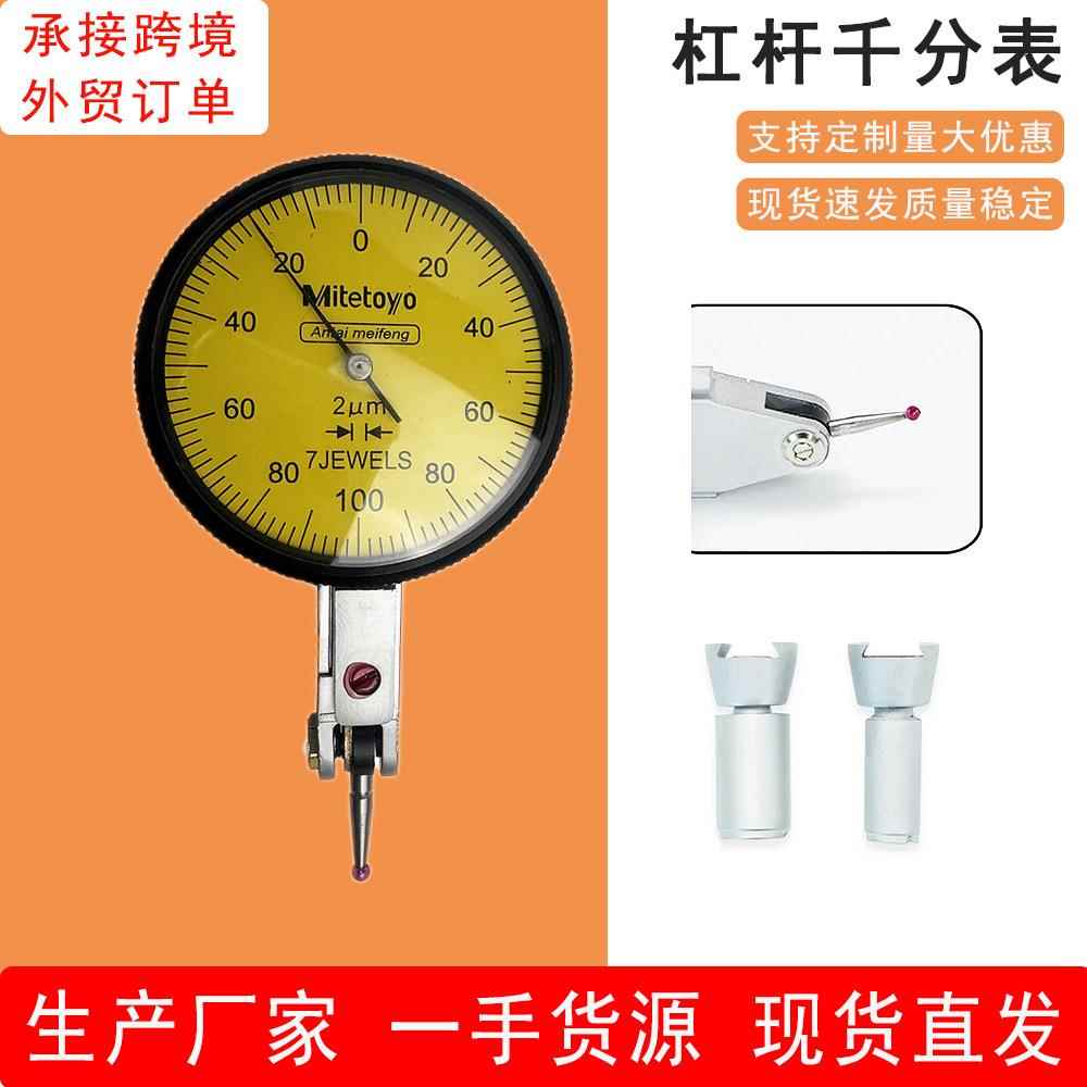 防震杠杆千分表高精度千分表小校表0-0.2mm0.002防磁杠杆指示表