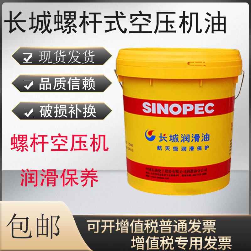 需定制长城螺杆式空压机油32346#68号空气压缩机油回转式空压机专