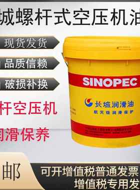 需定制长城螺杆式空压机油32346#68号空气压缩机油回转式空压机专