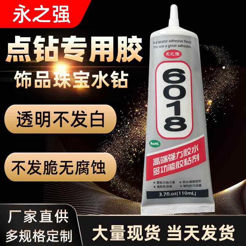 不拉丝点钻胶手工diy饰品胶珠宝首饰透明胶水粘亚克力PVC发夹胶水