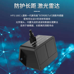 HPS L帶防水外殼實(shí)時(shí)測距避障傳感器激光雷達(dá)接近開關(guān)光電 166C