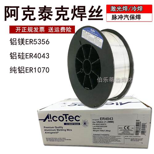 阿克泰克铝焊丝AlcoTec4043ER5356 40475183 11001070激光焊4145