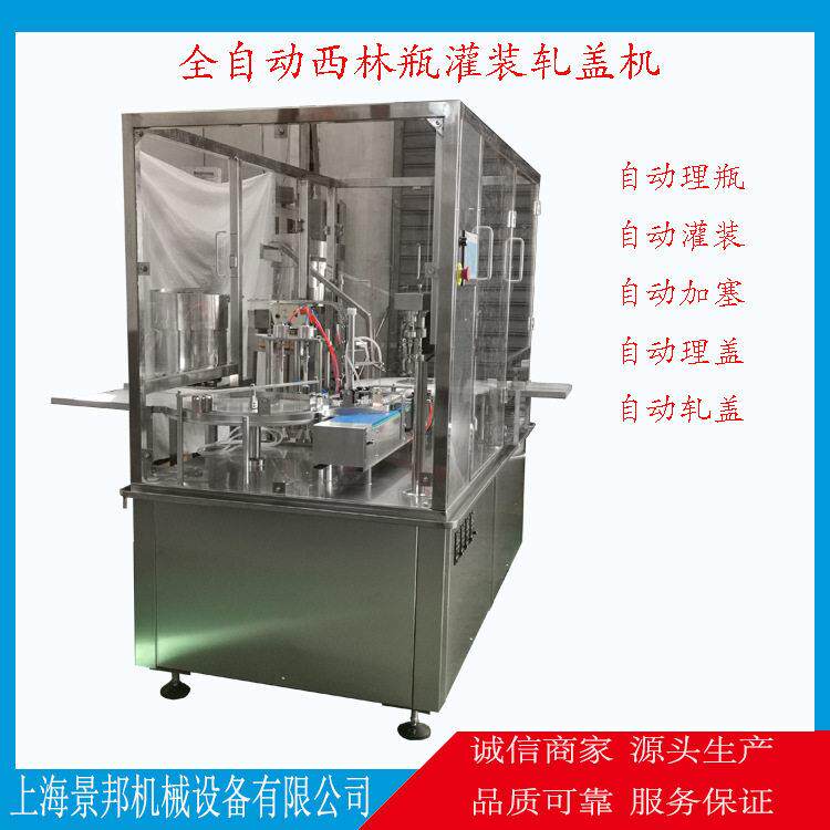 精华液灌装玻尿酸灌装机生产线全自动西林灌装加塞轧盖机