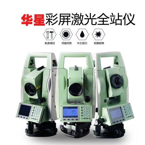 华星HTS-520R彩屏全站仪 高精准工程型全站仪 全站仪