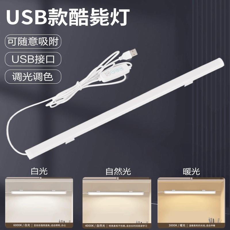 台灯usb接口LED灯超亮强光移动充外接酷毙灯管长条护眼寝室磁吸图片