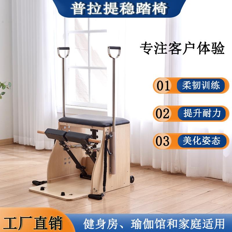 迈圣普拉提大器械稳踏椅家用瑜伽辅助椅平衡训练器塑形拉伸私教