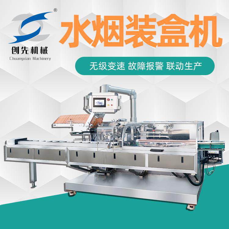 温州创先水烟电子雾化器自动包装机全自动装盒机械机器设备