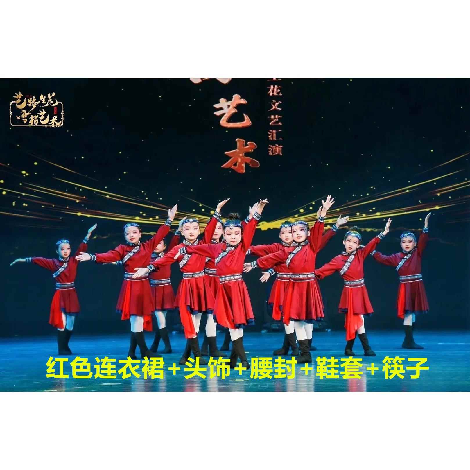 正品儿童蒙古装族舞蹈表演服装女舞白马草原筷子蹈服短裙童节儿表