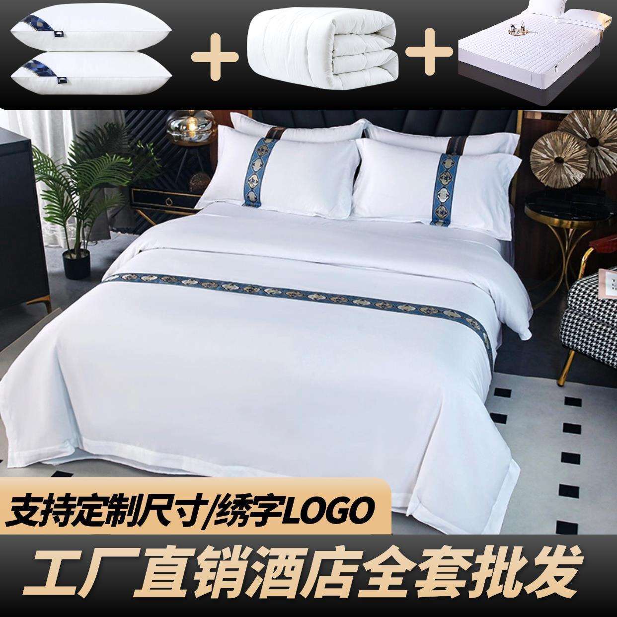 酒店宾馆纯白色四件套民宿被套被子床单布草公寓出租房被褥一整套