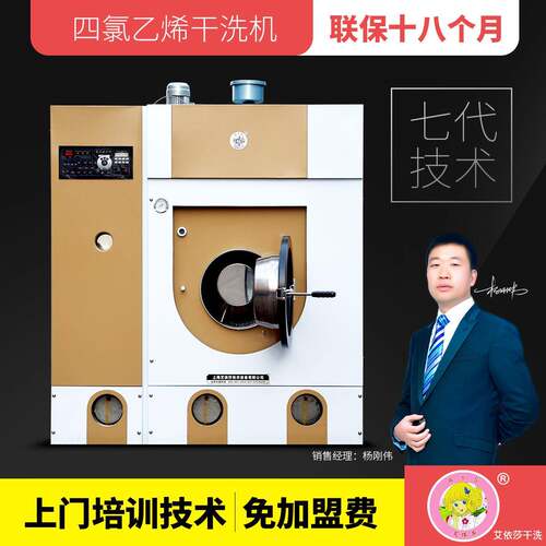 上海直销全封闭全自动干洗机干洗店洗衣设备洗衣店设备