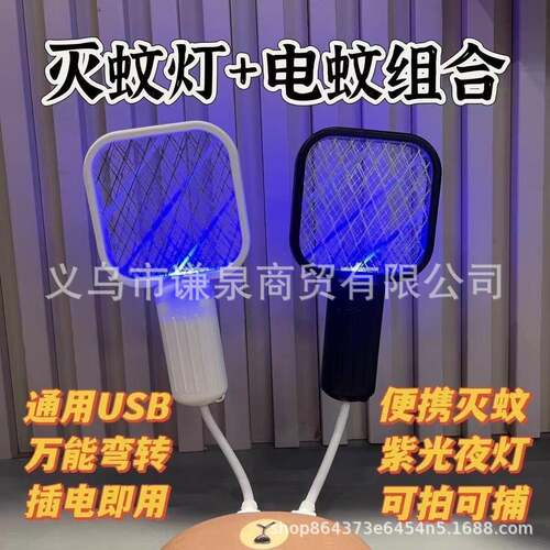 NEW Mini portable electric fly swatter/mosquito swatter USB