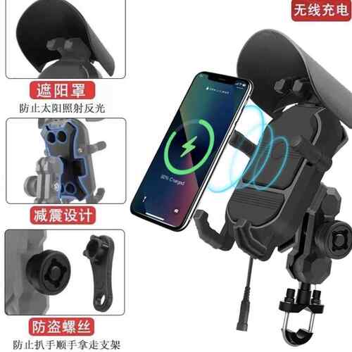 机车手机机支架无线 线充电减震防震防盗自行车电动车遮阳导航支