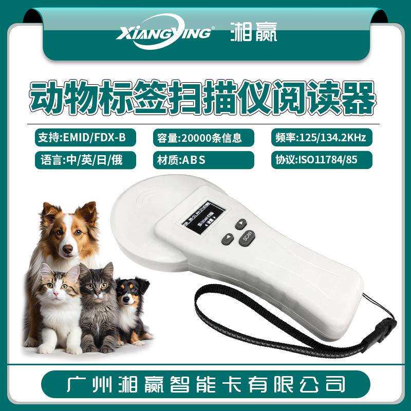 三协议手持动物耳标读卡器非接触动物芯片扫描仪禽类采集器阅读器