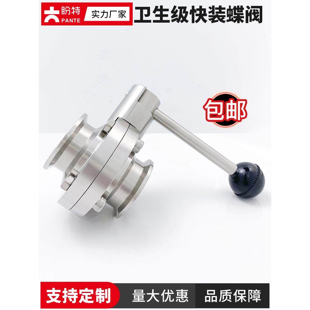 盼特304卫生级快装蝶阀316不锈钢卡箍阀门卡盘手动卡扣碟阀卡箍
