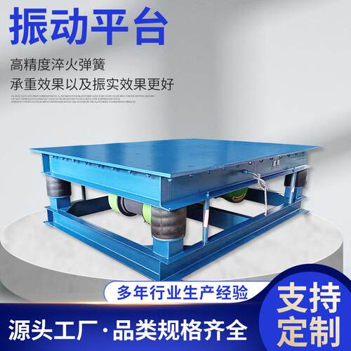 振动平台混凝土三维振实台水泥预制构件大型工业消失模砂箱震动台