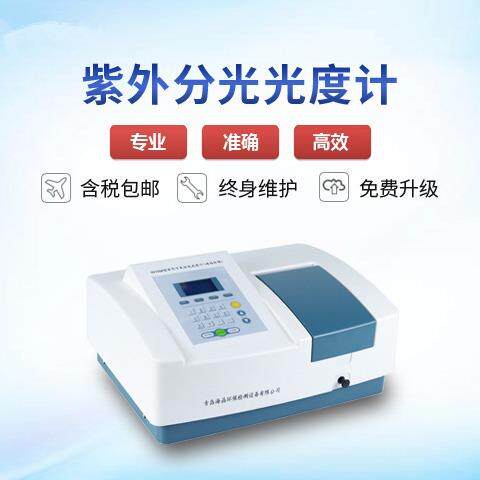 海晶紫外可见光光度计UV752(5nm)扫描型双光束智能款