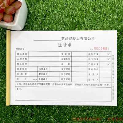 2本包邮搅拌站混凝土公司通用混凝土送货清单工程用量方量结算单