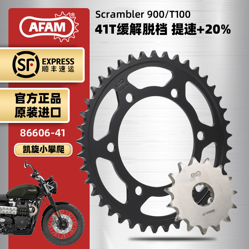 AFAM进口牙盘适用凯旋小攀爬Scrambler900 T100大小飞链轮RK链条