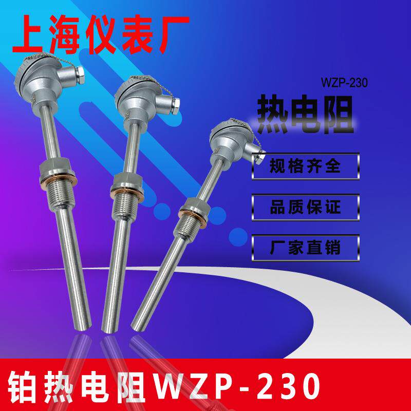 上海仪表厂温度传感器WZP-230上海自动化仪表装配式铂热电阻PT100