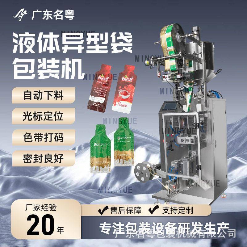 异形袋液体圆角包装机蜂蜜糖浆精华液异形袋灌装机不同袋型可定制