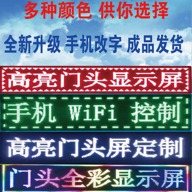 leQLVd走显示屏广告头户外屏门防雨滚动字电子屏流动字幕全彩广告