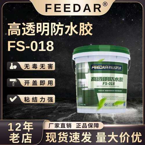 透明防水内外墙窗台卫生间专用免砸砖防水涂料丙烯酸补漏5kg/桶