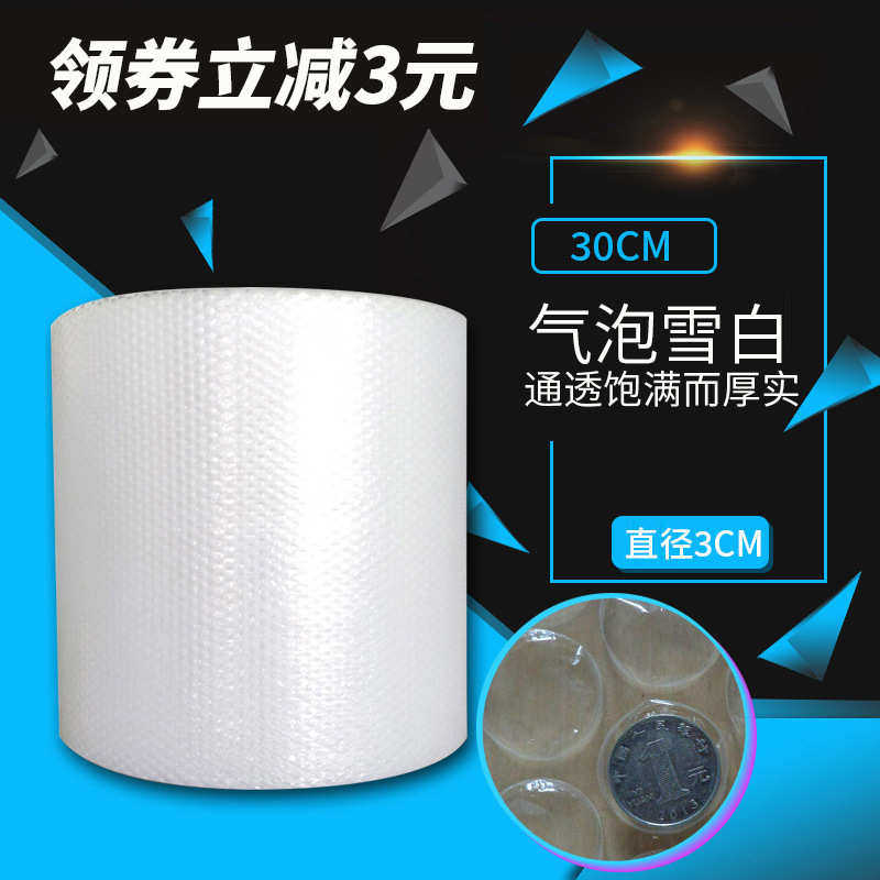快递打包打包气垫膜防震 大气泡膜30cm 防压加厚泡沫垫 汽泡膜卷,五金/工具,充气袋,淘宝优惠券,粉丝福利购,淘宝优惠卷