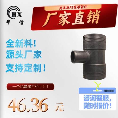 PE电熔管件 钢丝网骨架管给水配件接头 电熔异径三通 T140*75