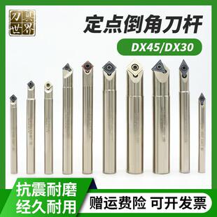 数控定点倒角刀杆DX45度机夹内孔倒角刀CNC加工中心舍弃式定心钻