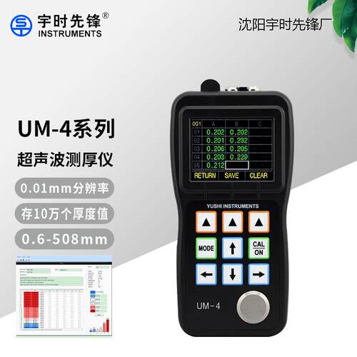 宇测时先锋 手持金属腐蚀检测仪MU-4系超声ST/宇时波厚列仪