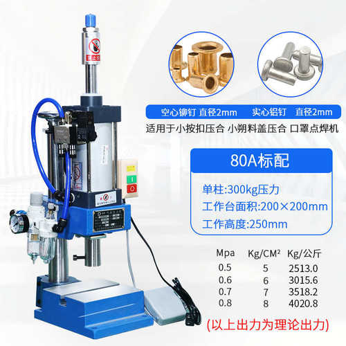 气动压力机80A型气动冲床300KG铆合压入小型冲压机